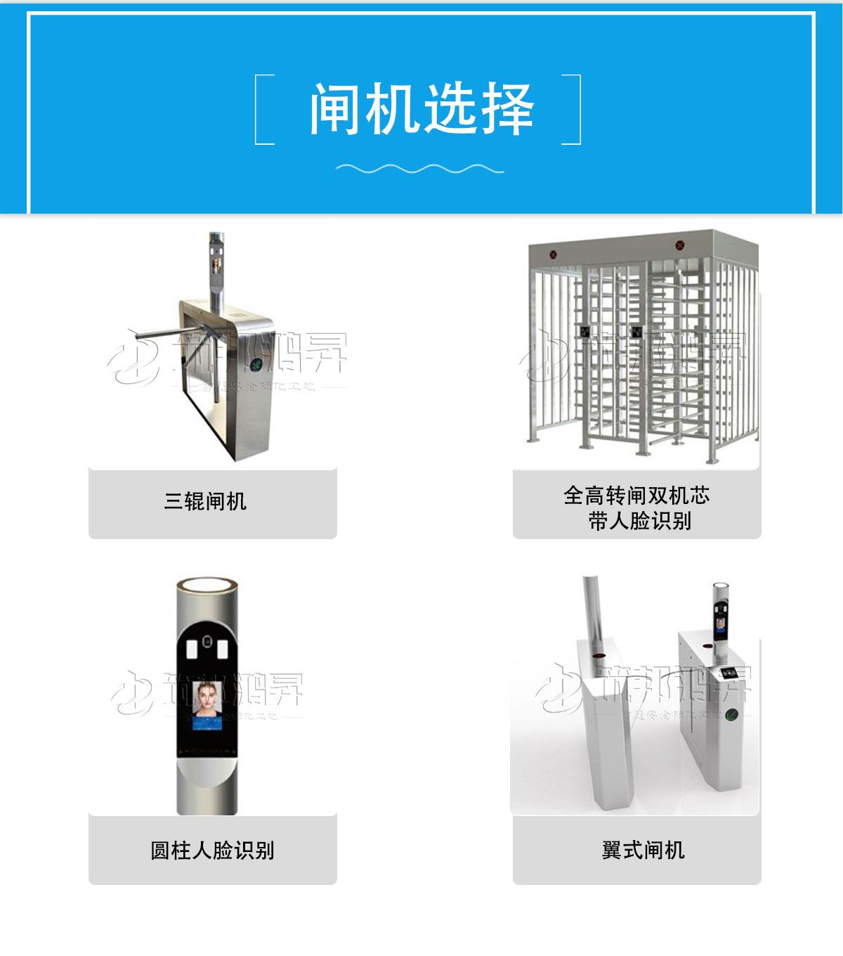 全高轉閘雙機芯帶人臉識別